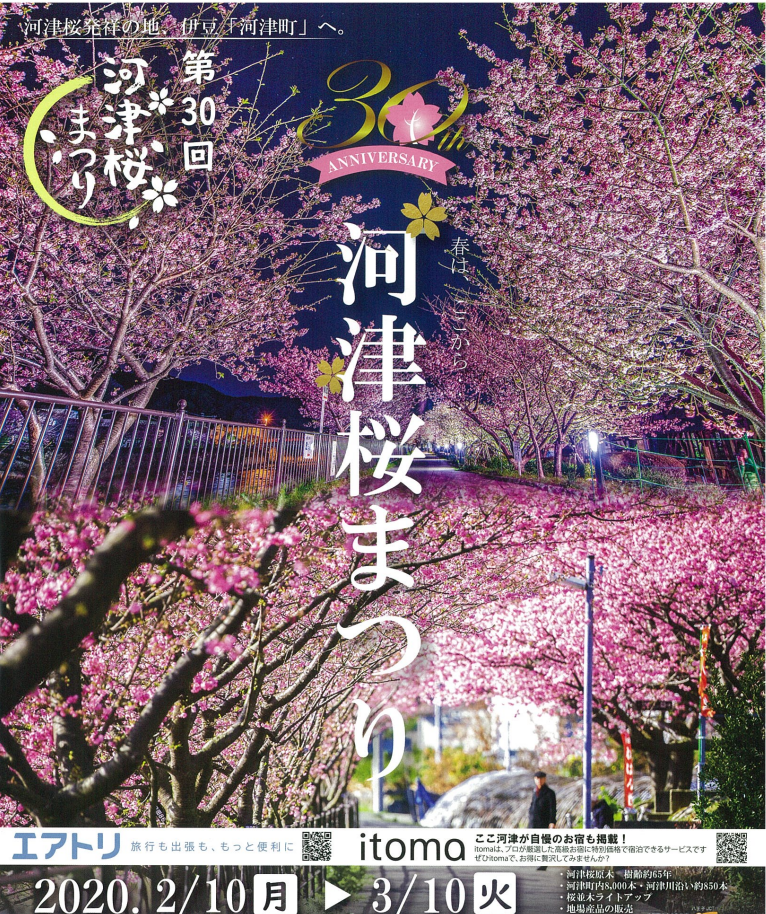 Real Country Inn Speak Easy 東伊豆 観光 河津桜まつり編 なまけもの まめまめしく